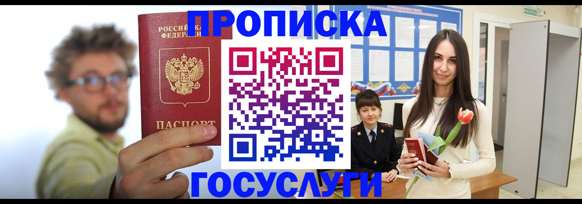 прописка гарантия в Вилюйске